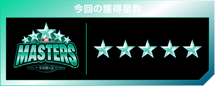 星5個