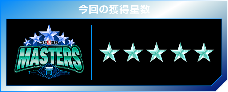 星5個