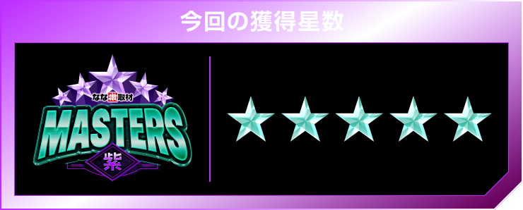 星5個