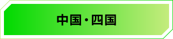 中国